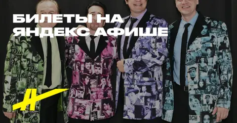 Шоу-группа «Доктор Ватсон»