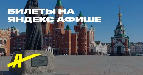 Главные символы Йошкар-Олы: Кремль, Йошкин кот и архитектура