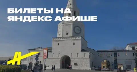 Кремль, чаепитие с татарскими сладостями и Арбат